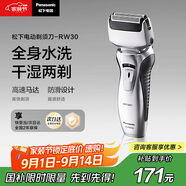 松下（Panasonic）剃須刀電動(dòng)往復(fù)式男士刮胡刀全身水洗雙刀頭 生日禮物節(jié)日禮物送男友送老公生日禮物RW30
