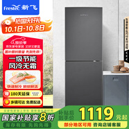 新飛（Frestec）266L一級節能風(fēng)冷無(wú)霜 大兩門(mén)雙門(mén)大冷凍小型家用電冰箱 國家補貼 BCD-266WK2AT