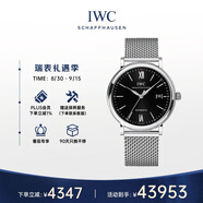 萬國(IWC)瑞士手表柏濤菲諾系列機(jī)械男表IW356506七夕情人節(jié)禮物
