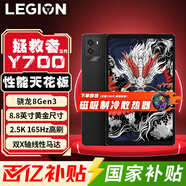 聯(lián)想拯救者y700三代【國家補貼】平板 電腦 驍龍8Gen3 安卓電競游戲學(xué)生學(xué)習二合一pad 黑丨16G+512G WiFi 官方標配