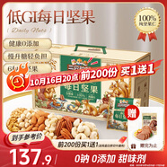 三只松鼠低GI每日堅果純堅果1050g 堅果禮盒零食禮包夏威夷果  團(tuán)購送禮