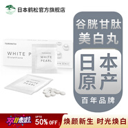 鶴松醫(yī)藥美白丸谷胱甘肽白珍珠WHITE PEARL男女亮白提亮淡斑 單盒體驗裝 1
