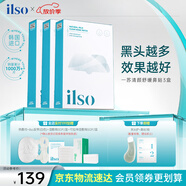 ILSO進(jìn)口鼻貼膜去黑頭貼 吸黑頭導出液收縮毛孔去粉刺深層清潔男女3盒