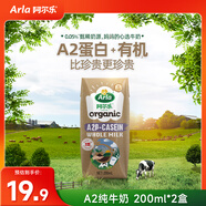 阿爾樂(lè )（Arla）丹麥原裝進(jìn)口 A2β-酪蛋白有機 全脂純牛奶 200ml*2盒早餐奶