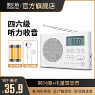 索貝納英語(yǔ)四六級(jí)聽力收音機(jī)四級(jí)六級(jí)考試專用大學(xué)校園FM調(diào)頻廣播46級(jí)高考三級(jí)ab級(jí)專四專八學(xué)生用接收機(jī) 電池款【時(shí)間電量顯示】白色+耳機(jī)