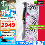 七彩虹（Colorful）戰斧 GeForce RTX 5060  DUO 8G  電競光追游戲設計電腦顯卡 RTX 5060 8G Ultra W OC