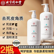 北京同仁堂煙酰胺牛奶去角質(zhì)搓泥凝露面部去角質(zhì)死皮啫喱清潔污垢改善粗糙感 清潔去角質(zhì) 500ml 2瓶