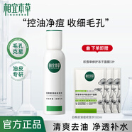 相宜本草白柳皮清痘收斂水（爽膚水 舒緩凈膚 淡化清痘）男女控油補水保濕 清痘收斂水150ml