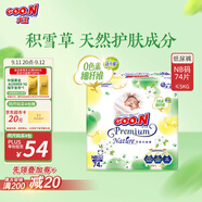 大王【品牌直供 安心品質(zhì)】天使自然之恩紙尿褲NB74片(小于等于5kg)