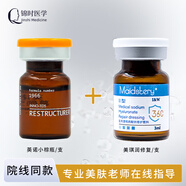 INNOAESTHETICS英諾小棕 瓶水光針原液面部精華提亮膚色暗沉嫩膚可追溯帶防偽標(biāo) 英諾小棕瓶+美琪潤(rùn)修復(fù)