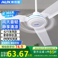 奧克斯（AUX）吊扇電風(fēng)扇家用白色吊頂風(fēng)扇1.4米56吋工業(yè)工廠車間客廳吊風(fēng)扇三葉遙控吊扇1.2米 42寸三葉3檔加厚機(jī)頭強(qiáng)勁風(fēng)【壁控調(diào)速器】