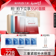 丸美（MARUBI）深潤細嫩補水保濕面膜 鎖水滋養(yǎng)細致毛孔 護膚品男女 面膜組合30片（凝時+多肽+深潤）