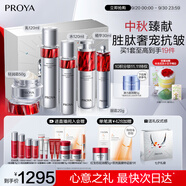 珀萊雅（PROYA）紅寶石水乳精華眼霜輕潤霜護膚品套裝護膚禮盒化妝品生日禮物女