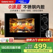 格蘭仕 微波爐烤箱一體機(jī)不銹鋼內(nèi)膽 800W節(jié)能 23L家用平板式 光波爐 機(jī)械旋鈕方便老人操作m8同配XB2