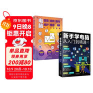 計算機入門(mén)基礎知識書(shū)籍  零基礎學(xué)電腦正版圖書(shū)套裝2冊：新手學(xué)電腦從入門(mén)到精通+電腦組裝選購操作維護維修（含打字拼音等8合1技能）