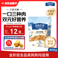 伯納天純雞肉牛肉粒肉松三拼凍干犬糧 400g