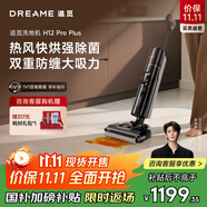 追覓張凌赫代言H12ProPlus家用無線洗地機(jī)擦地機(jī)洗滌機(jī)洗拖吸脫一體自動(dòng)清洗國(guó)家補(bǔ)貼電動(dòng)拖把拖地洗地