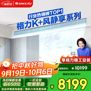 格力（GREE）中央空調風(fēng)管機一拖一K+風(fēng)靜享小4匹家用1級能效FJR8.5Pd/Cb4Nh-N1（一價(jià)全包）國家補貼