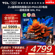 TCL電視 65Q9L Pro 65英寸 QD-Mini LED 蝶翼星曜屏 萬象分區(qū) 絢彩XDR 超薄 國家補貼