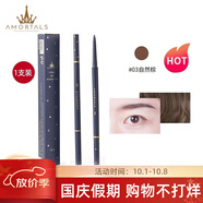 爾木萄（AMORTALS） 流星極細眉筆防水防汗持久順滑不脫妝初學(xué)者大眼睛易上色不易脫 #3自然棕