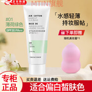 菲詩(shī)小鋪（THEFACESHOP）The Face Shop隔離霜遮瑕打底粉底霜 防曬隔離霜35g綠色