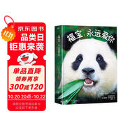 福寶，永遠(yuǎn)愛你       韓國愛寶樂園  熊貓