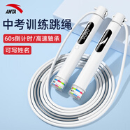 安踏（ANTA）沙專(zhuān)業(yè)式6.0跳繩電子計數一年級小學(xué)生初學(xué)兒童競速【學(xué)校推薦】