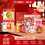徐福記 喜糖（硬糖+軟糖+棉花糖+酥糖）約組裝150盒伴手禮