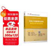 一級建造師2025機電工程管理與實務(wù)案例分析專項突破  中國建筑工業(yè)出版社