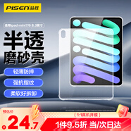 品勝 適用ipad mini6/7 保護(hù)殼2024款8.3英寸蘋(píng)果平板電腦配件保護(hù)套apple迷你半透明輕薄防摔軟殼