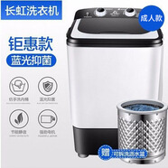 長(cháng)虹陽(yáng)光長(cháng)虹小型單桶半自動(dòng)殺菌嬰兒宿舍嬰兒微脫水干燥機洗衣機 5kg內壁加厚+藍光抑菌黑色