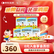 丁桂薏芽健脾凝膠10.6g*36袋*5盒調(diào)理脾胃虛弱兒童藥小兒積食口臭消化不良便秘健脾化積兒科?？朴盟?
                                         title=