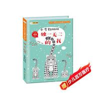 小笨熊 精裝硬殼繪本 獨(dú)一無二的我 小雪豹斑斑  幼兒園閱讀繪本老師推薦2-3-6-7歲兒童經(jīng)典童話繪本幼兒寶寶早教圖畫書硬皮