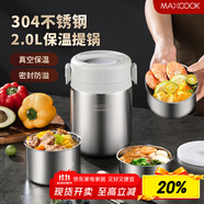 美廚（maxcook）304不銹鋼保溫飯盒提鍋2L 雙層真空保溫桶學生便當盒MCTG9172