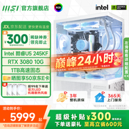 微星  宙斯盾S 15代Ultra7 265K/230F/i5 14400F臺(tái)式組裝電腦主機(jī)RTX5060Ti三角洲游戲高端設(shè)計(jì)整機(jī) U5 245KF+3080 10G-旗艦版 單主機(jī)