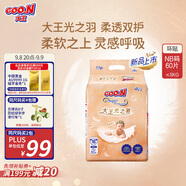 大王光之羽系列環(huán)貼式嬰兒紙尿褲NB60片(≤5kg)尿不濕 超薄透氣