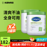 絲塔芙（Cetaphil）大白罐舒潤(rùn)保濕霜乳液面霜護(hù)手霜身體乳補(bǔ)水保濕男女適用護(hù)膚品 大白罐保濕霜566g*2