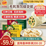 CP正大 無(wú)抗三拼水餃90只裝+蘸料(玉米豬肉+豬肉薺菜+韭菜素三鮮）