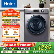 海爾（Haier）滾筒洗衣機(jī)10公斤全自動(dòng)變頻 EG100MATE21S 除螨洗 超凈洗 頑漬洗 EG100MATE21S