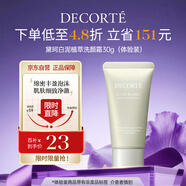 黛珂白泥植萃洗顏霜30g 去角質(zhì)清潔護(hù)洗面奶潔面乳膚品 旅行裝體驗(yàn)裝