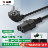 公牛電源線 國標(biāo)三孔品字尾凹槽 適用電炒鍋電飯煲電壓力鍋豆?jié){機(jī)電子秤交換機(jī) 全長(zhǎng)1.5米 GN-J4P
