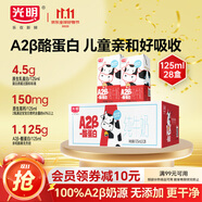 光明 A2β-酪蛋白純牛奶 125ml*28盒 兒童牛奶 學(xué)生奶 