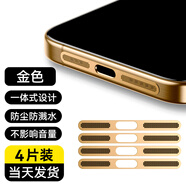 衛正圖 適用蘋(píng)果17promax防塵貼充電口保護膜iPhone17Air充電孔防塵塞手機金屬防塵網(wǎng)聽(tīng)筒喇叭防塵膜 【金色-4片裝】金屬一體防塵網(wǎng) 蘋(píng)果12-17系列通用