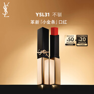 圣羅蘭（YSL）全新小金條口紅31 啞光持久 生日禮物送女友中秋禮品