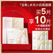 玉蘭油（OLAY）全新水光小白瓶面膜5片補(bǔ)水美白去黃提亮膚色改善暗沉生日禮物女