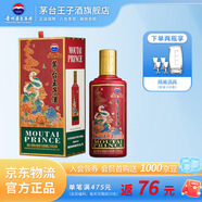 茅臺(tái)王子酒 53度醬香型高度白酒生肖酒 名酒 周歲封酒 收藏 送禮 53度 500mL 1瓶 （乙巳蛇年）單瓶裝