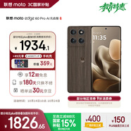 摩托羅拉【政府補(bǔ)貼】聯(lián)想moto Edge 60 Pro 索尼5000萬(wàn)影像系統(tǒng) 6000mAh電池 5GAI手機(jī) 12+256 椴影胡桃