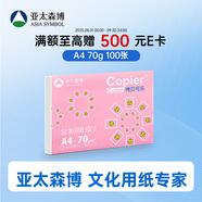 亞太森博拷貝可樂(lè )A4打印紙 70g單包裝復印紙 雙面打印資料 字跡清晰不透印不卡紙【品質(zhì)熱銷(xiāo)-100張體驗款】