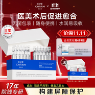 伊膚泉（EVE CHARM）醫(yī)用重組Ⅲ型人源化膠原蛋白修復(fù)液醫(yī)用次拋精華1ml/支 30支/盒