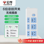 公牛（BULL） 無線插座/插線板/插排/排插/接線板 6位總控無線插座GN-402（需自行配電源線和插頭）